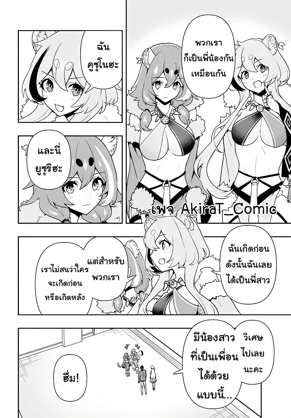 Six Princesses Fall in Love With God Guardian องค์หญิงทั้งหกกับผู้พิทักษ์สุดแกร่ง 12-12