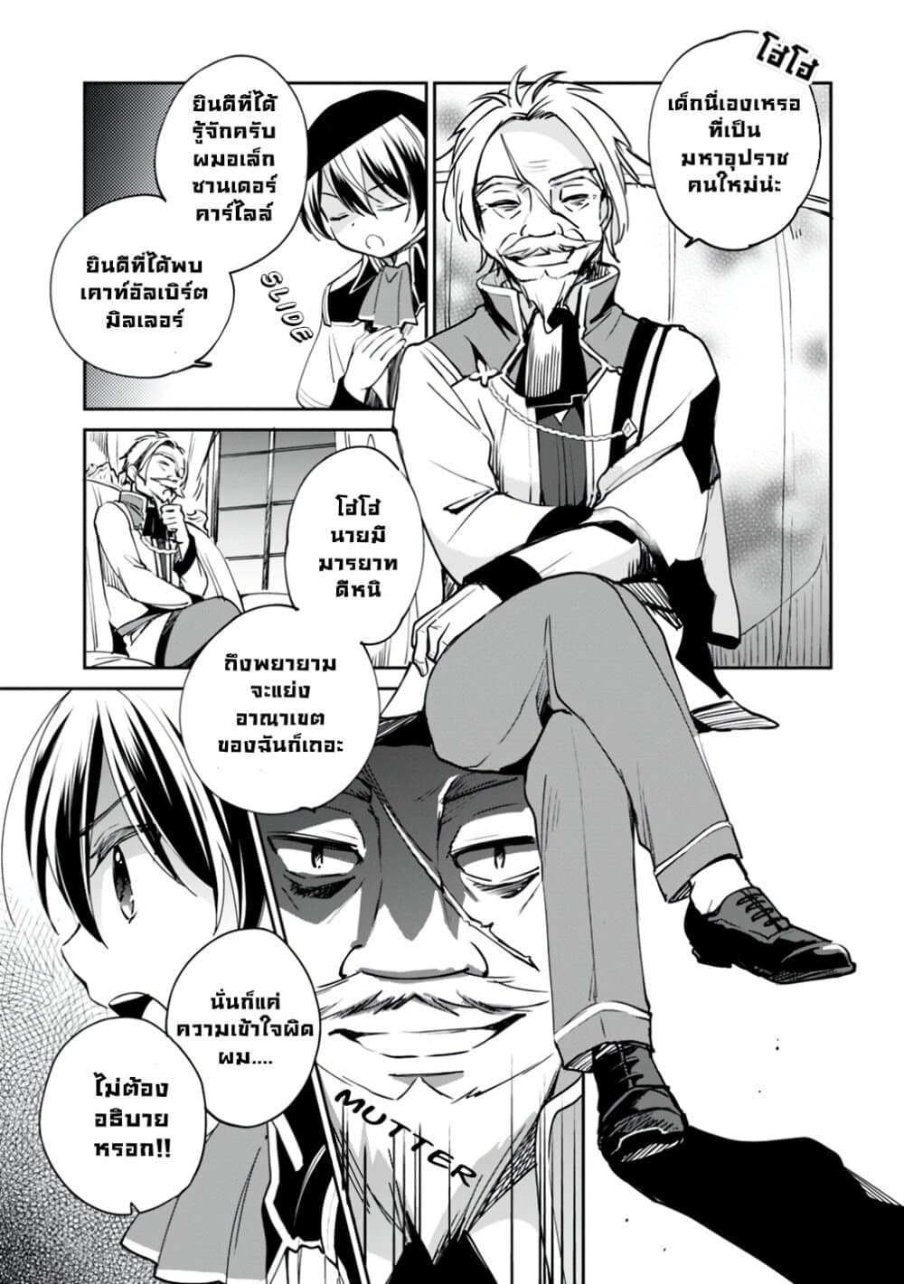 Zennin Ossan, Umare Kawattara SSS Rank Jinsei ga Kakutei Shita 17-17
