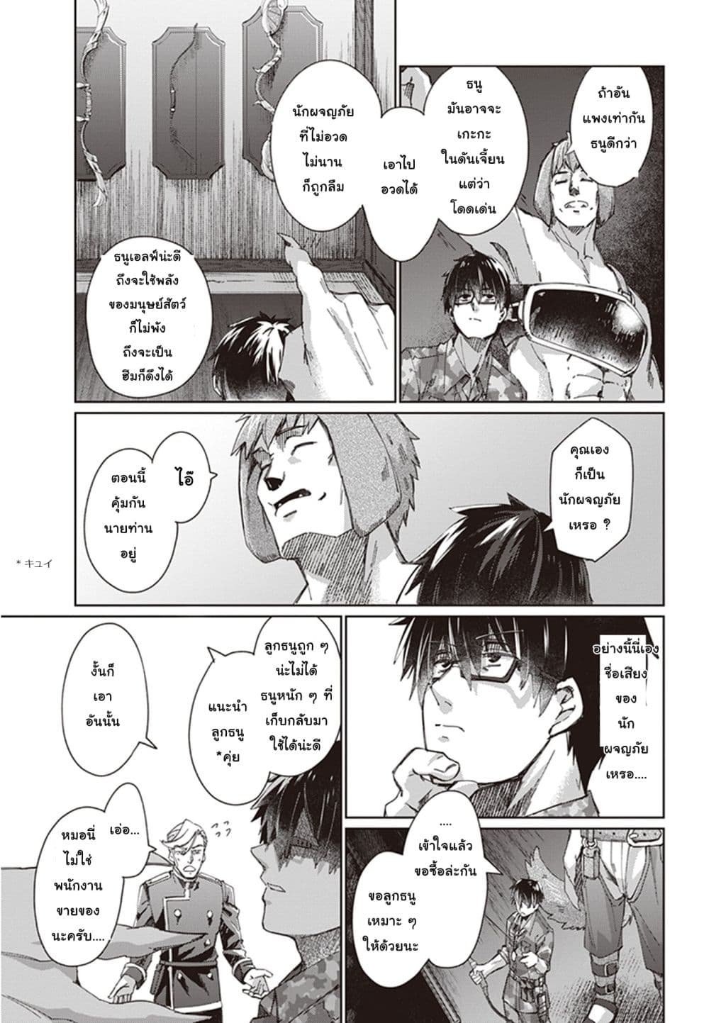 Ihoujin, Dungeon ni Moguru การสำรวจดันเจี้ยนของชาวต่างแดน 6-แสวงหาพลัง