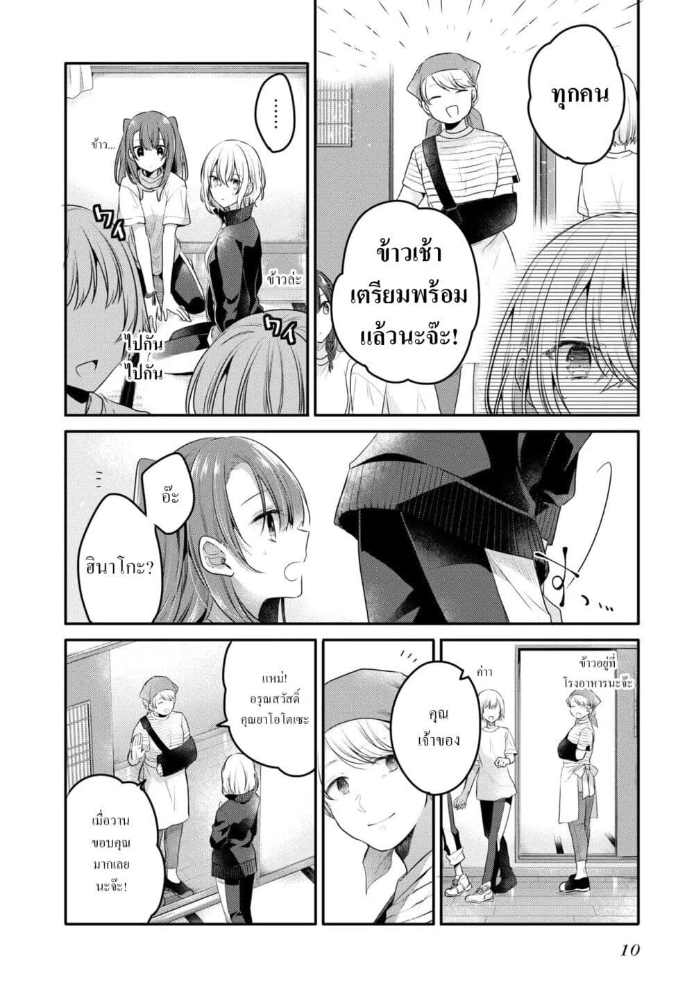 Watashi o Tabetai Hitodenashi 19-จุดเริ่มต้นของรอยร้าว