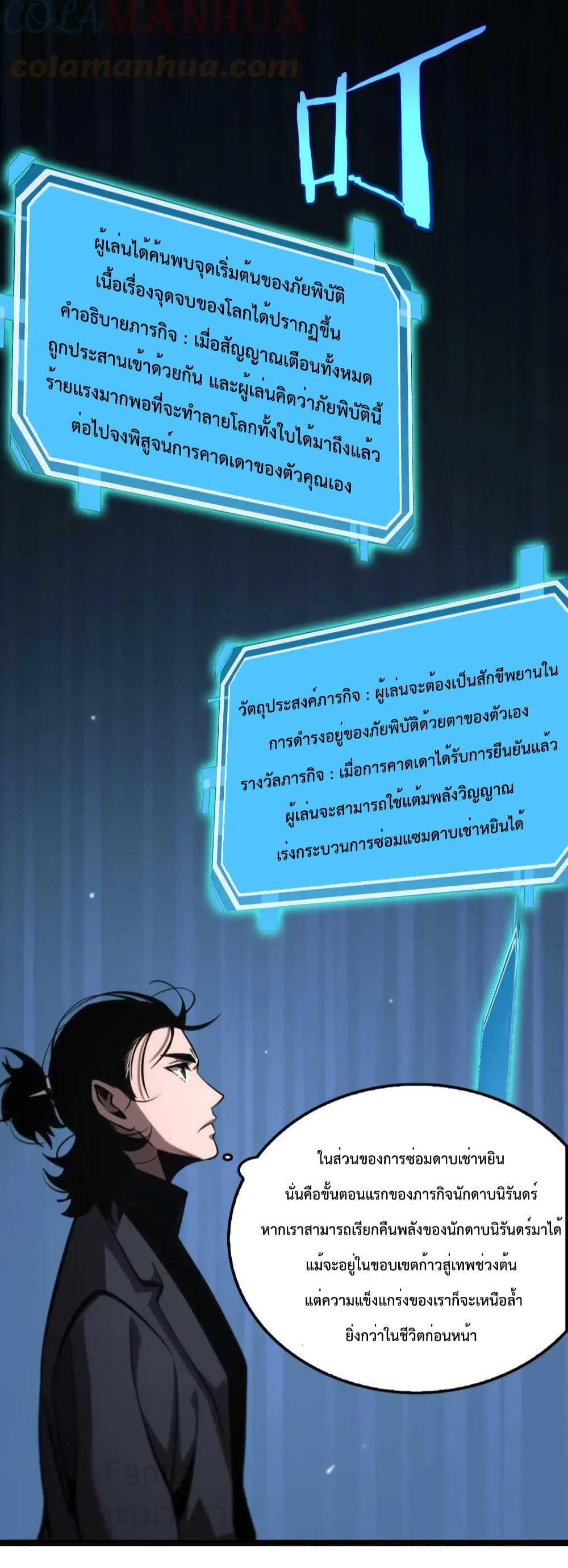World's Apocalypse Online หมื่นสวรรค์สิ้นโลกา 208-208