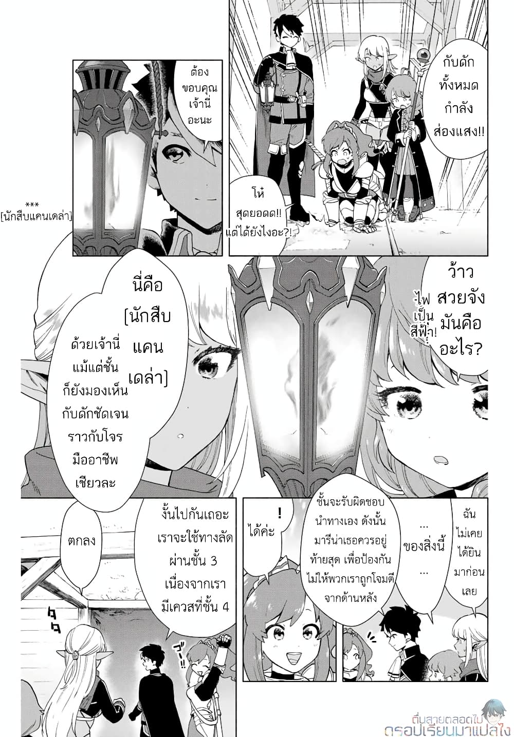 A Rank Party wo Ridatsu Shita Ore wa, Moto Oshiego Tachi to Meikyuu Shinbu wo Mezasu 2-2