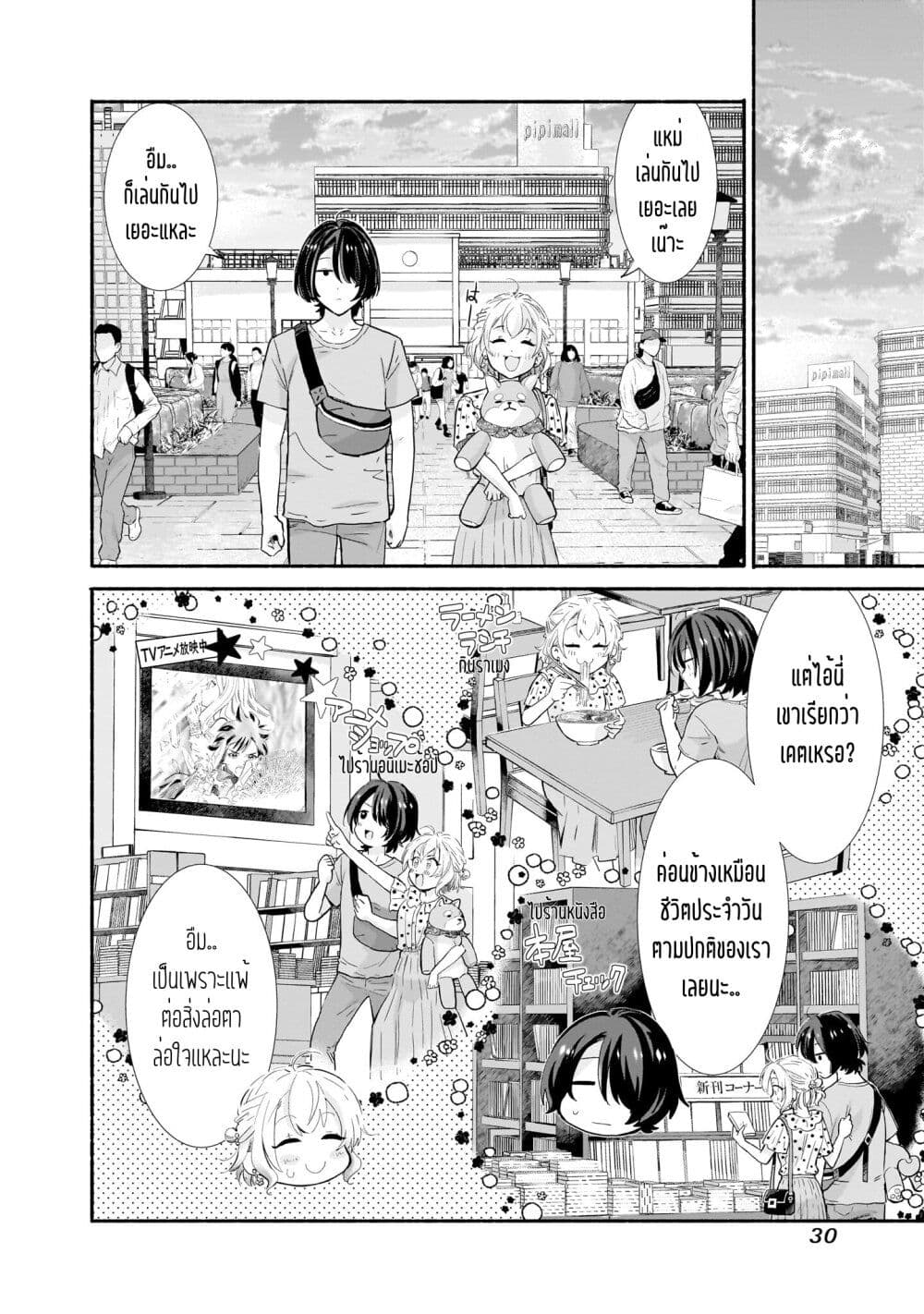Nee, Mou Isso Tsukiacchau? Osananajimi no Bishoujo ni Tanomarete, Camouflage Kareshi Hajimemashita นี่ ทำไมเราไม่คบกันไปเลยละ? 9-9