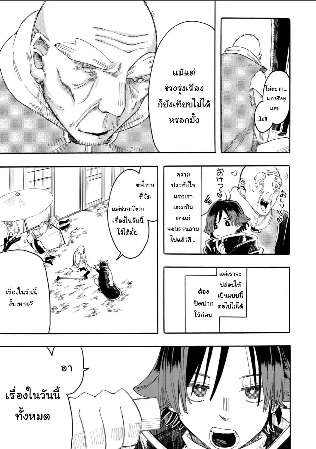 Ore wa Mada, Honki o Dashite Inai 12.1-12.1