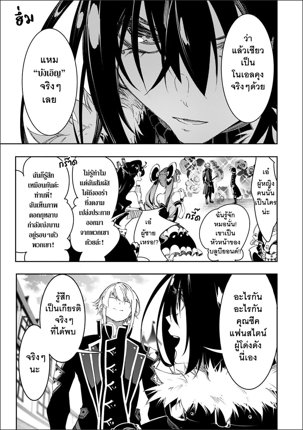 Saikyou no Shien-shoku "Wajutsushi" Dearu Ore wa Sekai Saikyou Kuran o Shitagaeru นักพูดสุดโฉดสร้างแคลนสุดแกร่ง 29.2-เลื่อนระดับแรงค์ (2)