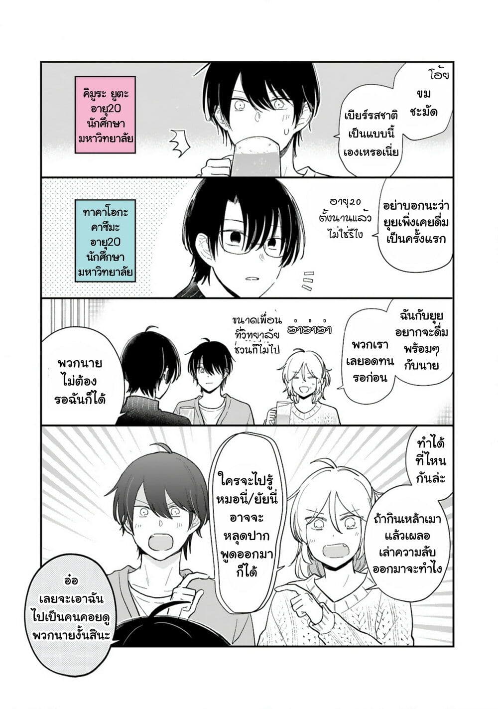 Shishunki Bitter Change 68-พิเศษ ถ้าหากไม่ได้กลับร่างเดิม(Happy End)