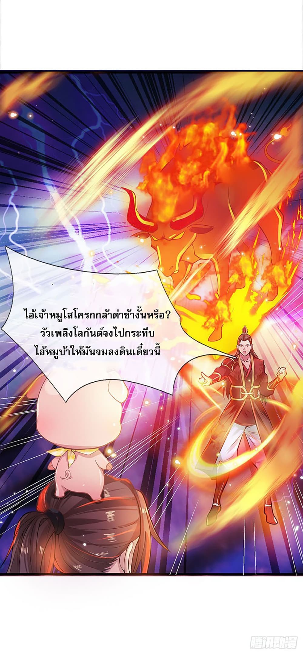 Royal God of War, Rising Dragon ราชันย์เทพยุทธ์มังกรผงาดฟ้า 3-3
