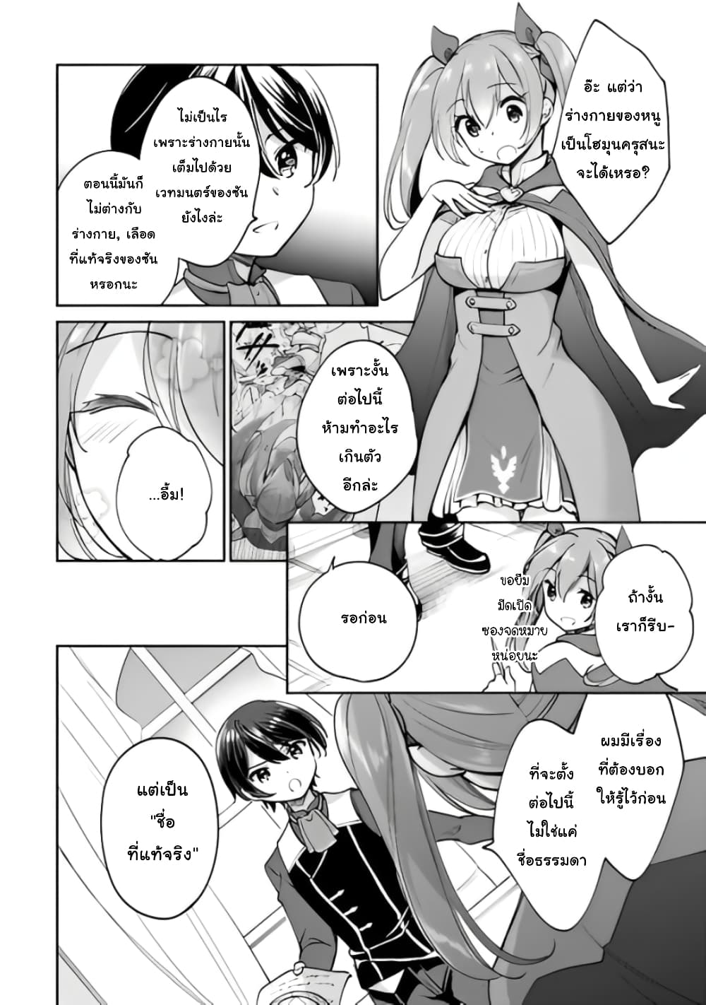 Zennin Ossan, Umare Kawattara SSS Rank Jinsei ga Kakutei Shita 40-40