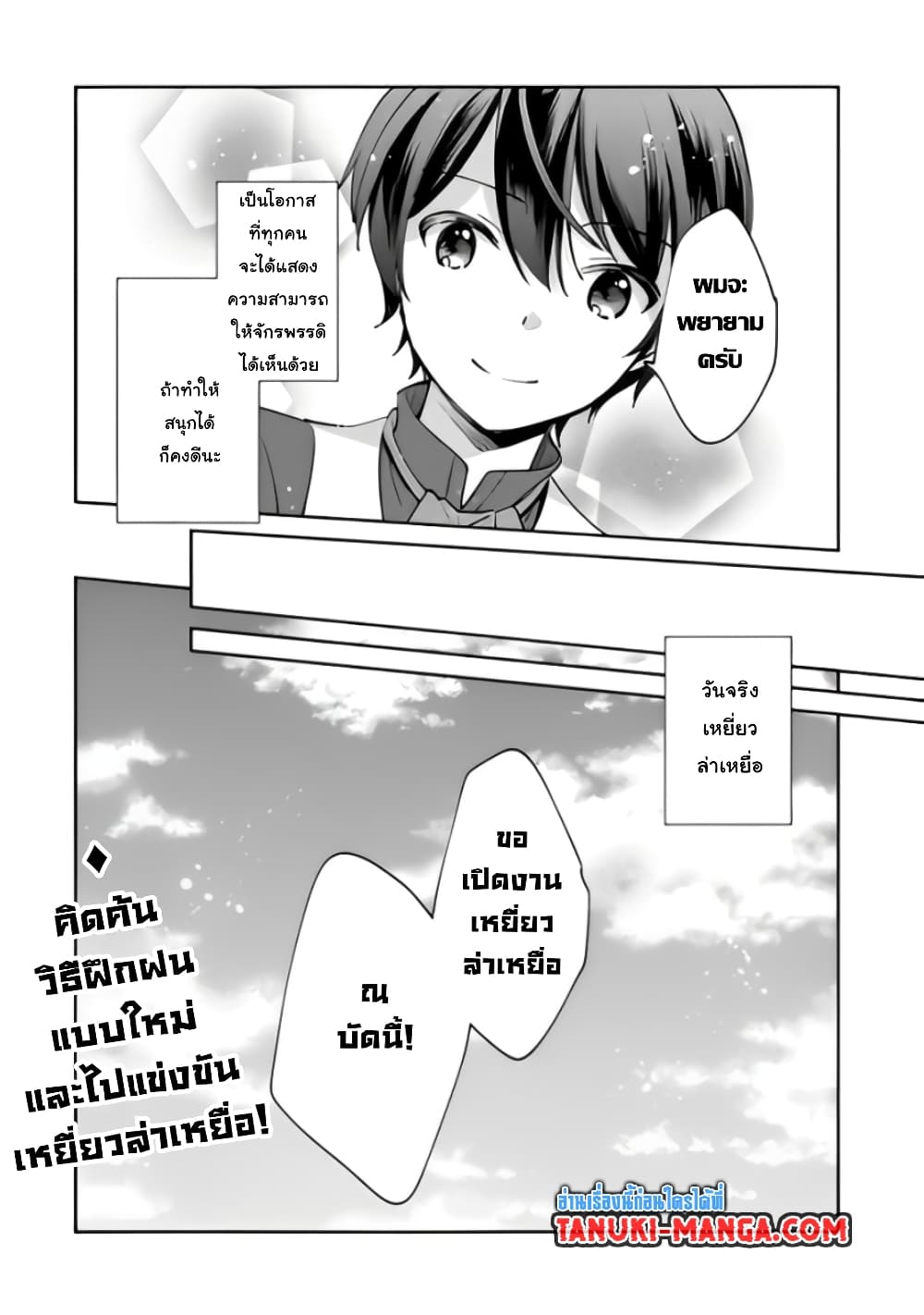 Zennin Ossan, Umare Kawattara SSS Rank Jinsei ga Kakutei Shita 52-52