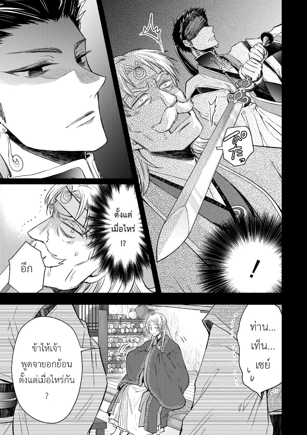 Gekkakoku Kiiden 38-38