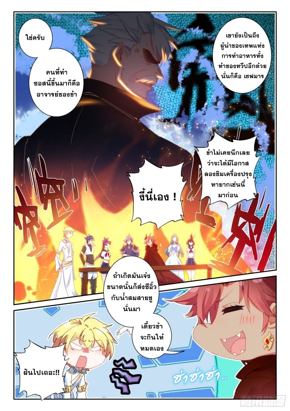 The Magic Chef of Ice and Fire 94-94