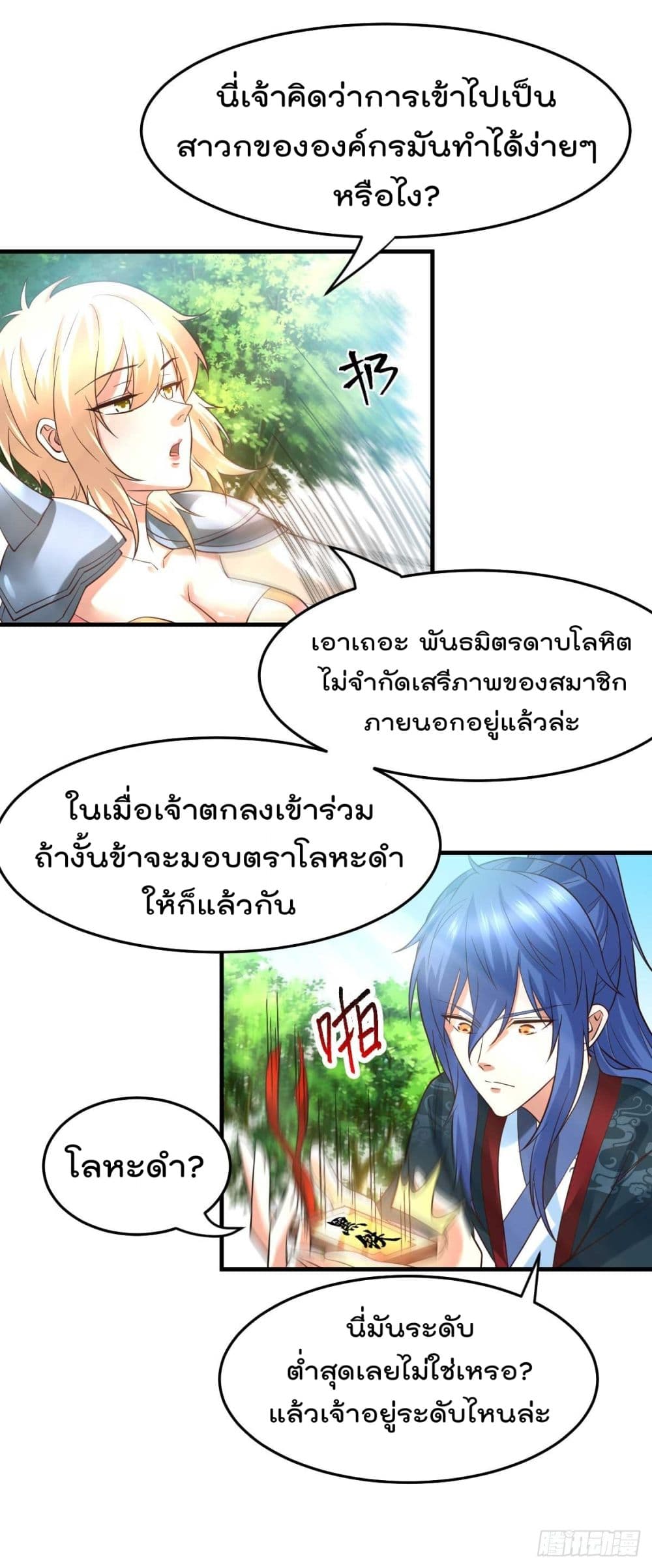 Immortal Husband on The Earth เซียนร้อยรักเขยนี้ขอบ่มเซียนให้พ่อตา 21-21
