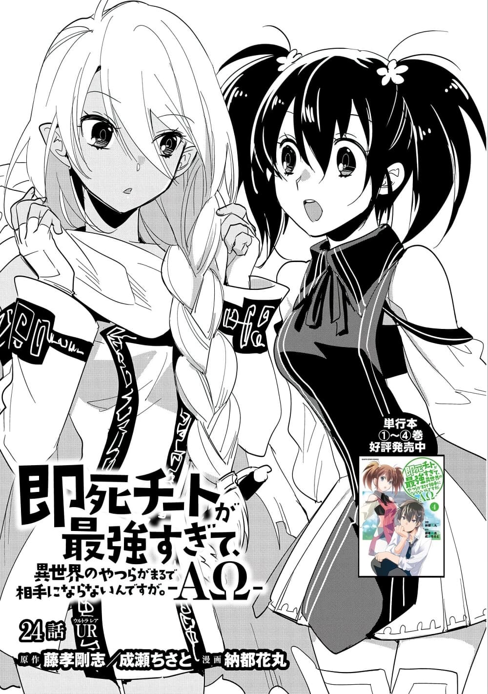 Sokushi Cheat ga Saikyou Sugite, Isekai no Yatsura ga Marude Aite ni Naranai n desu ga 24-การพบเจออันแสนโหดร้าย