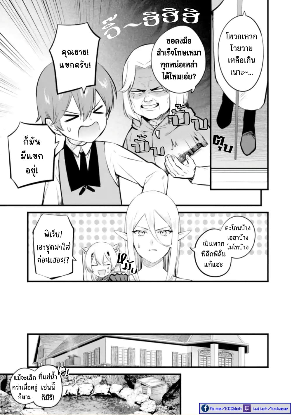 Bannou "Mura dukuri" CHEAT de Otegaru SLOW LIFE ~Mura desu ga Nanika? 23-ผู้อยู่กับพงไพร