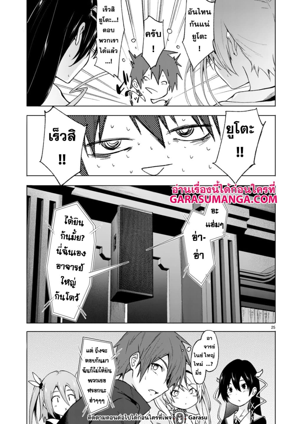 Maou Gakuen no Hangyakusha กบฏแห่งโรงเรียนจอมมาร 26-26