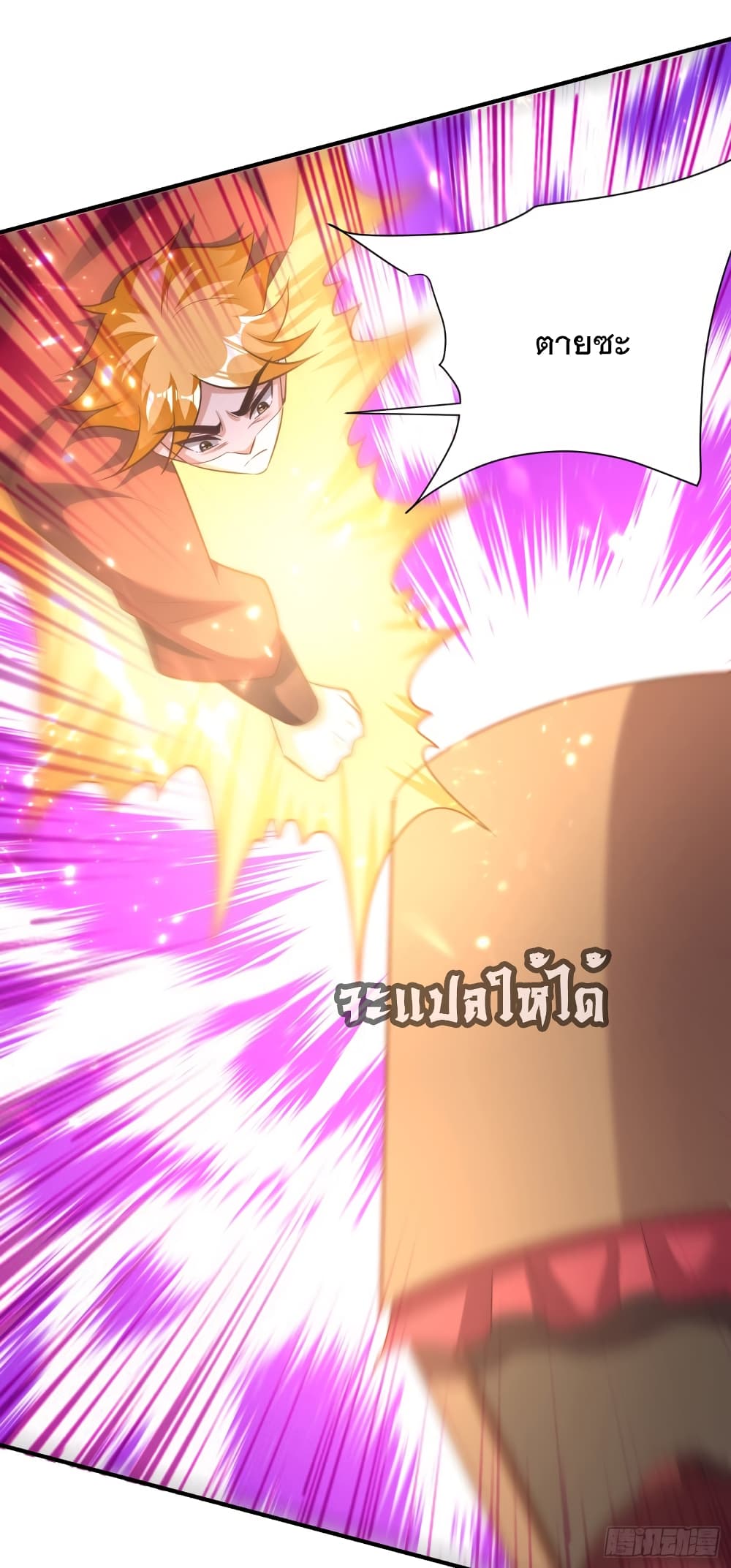 Rise of The Demon King รุ่งอรุณแห่งราชาปีศาจ 194-194