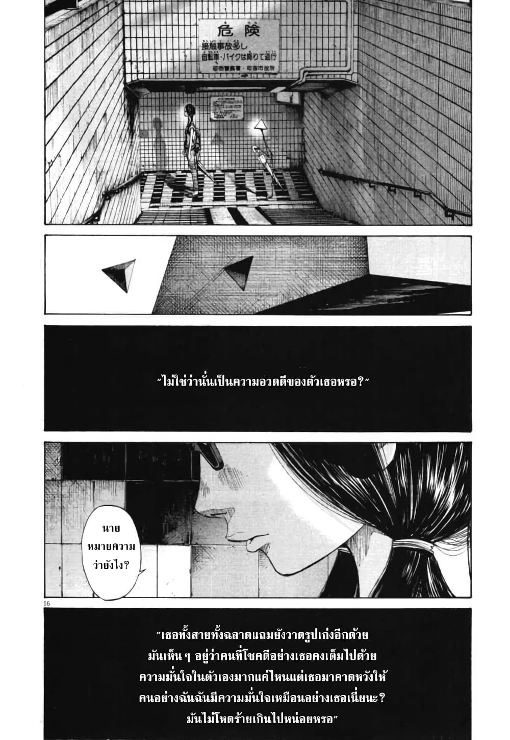 Oyasumi Punpun ชีวิตวุ่นวายของนายหัวนก 83-83