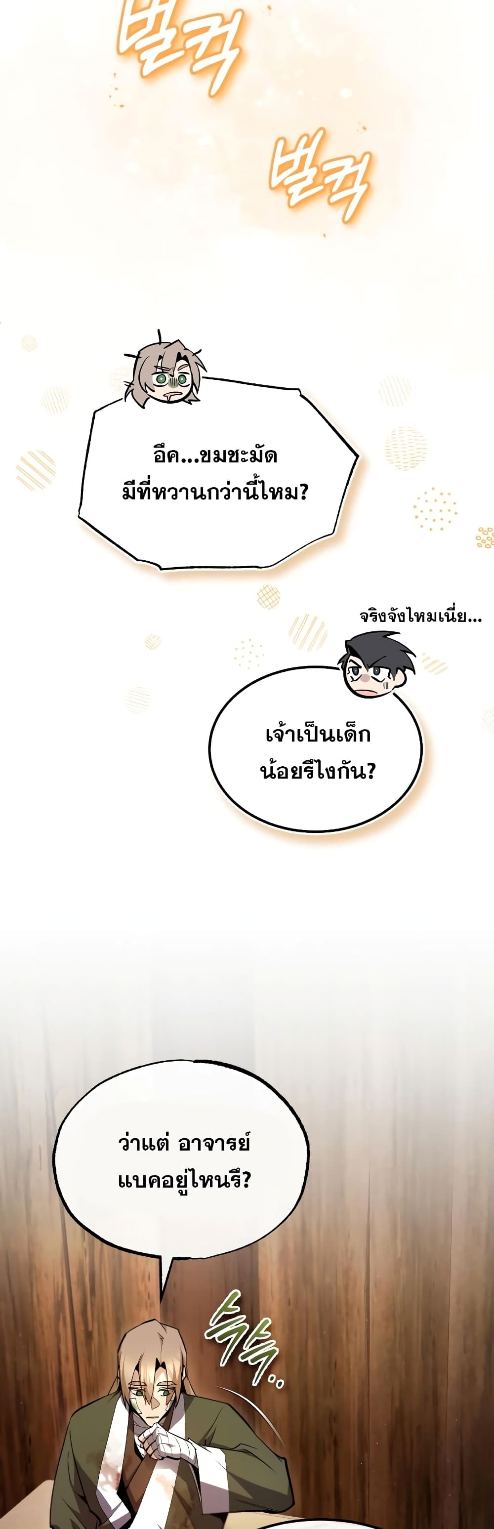 Star Instructor Master Baek 69-69