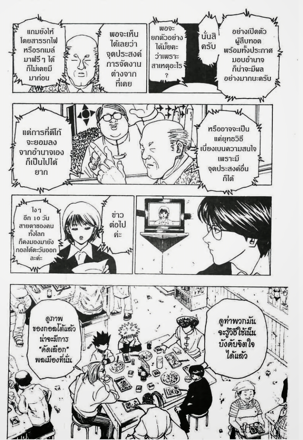 Hunter X Hunter 223-223