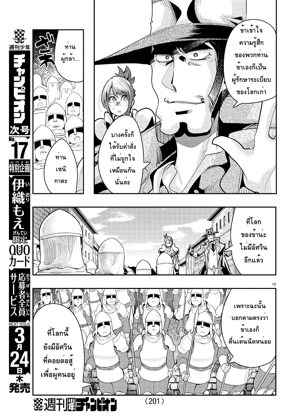 Lupin Sansei Isekai no Himegimi 20-การประกาศหลักการของโจรและตำรวจ