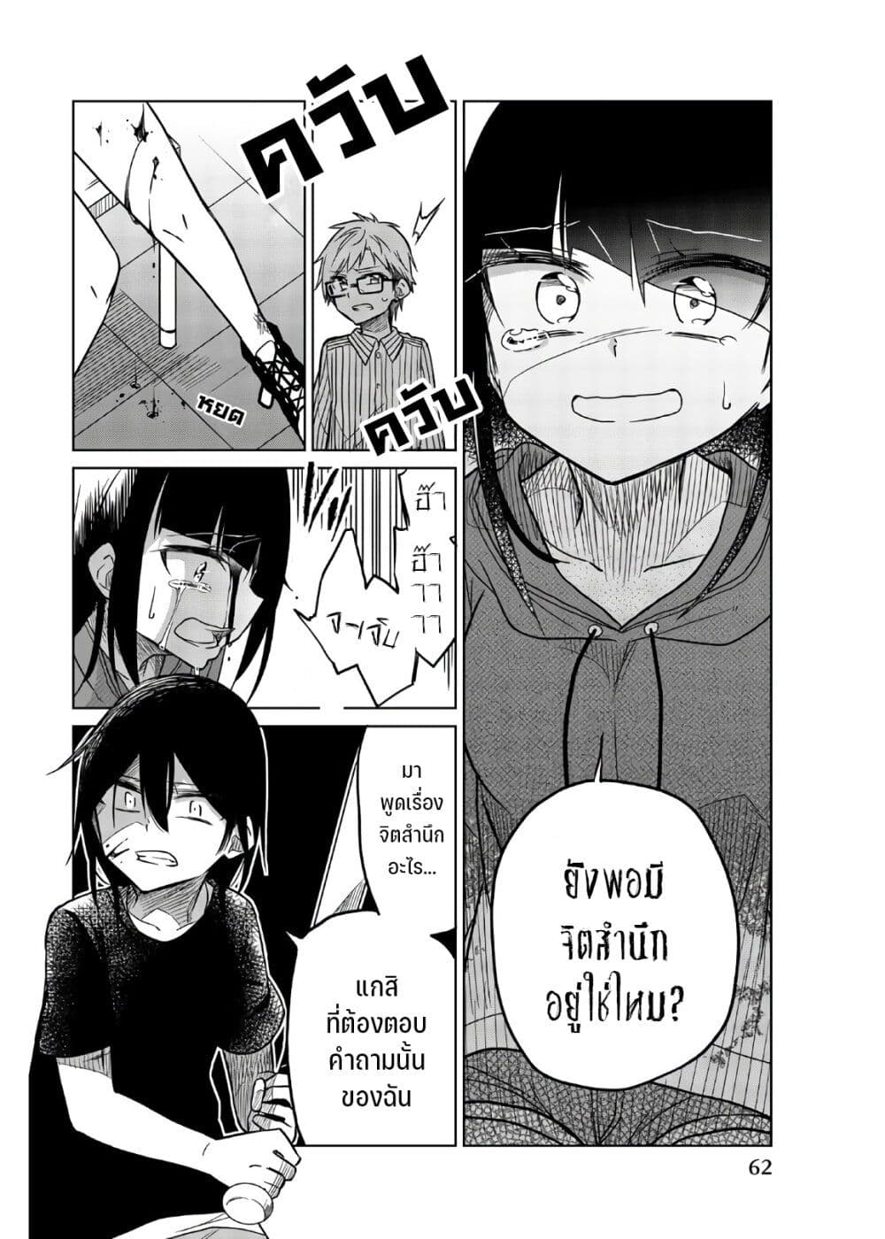 Ijousha no Ai 67-ระลึกความหลัง