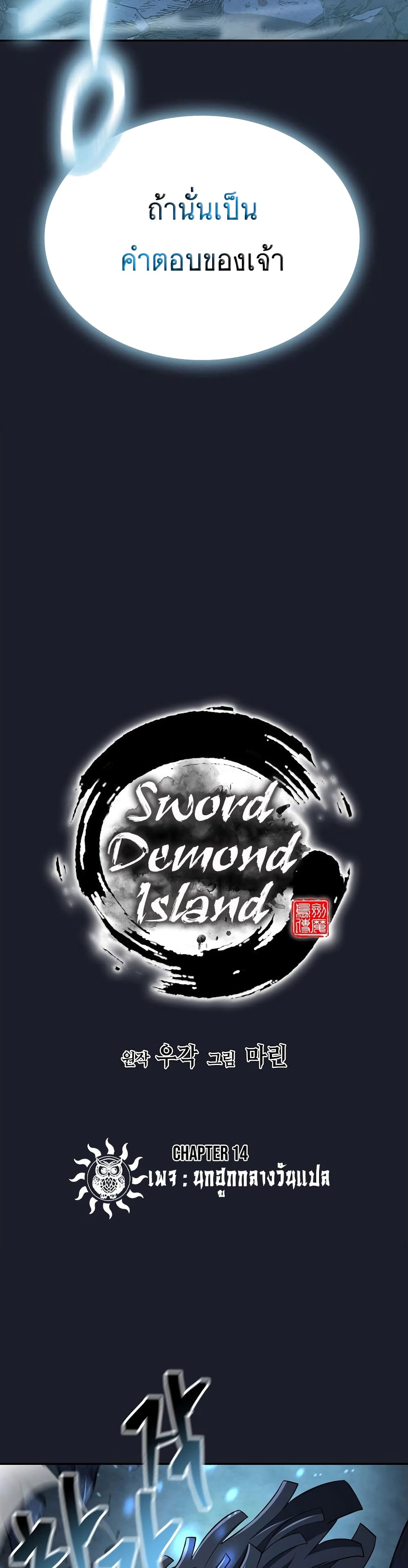Sword Demon Island 14-14