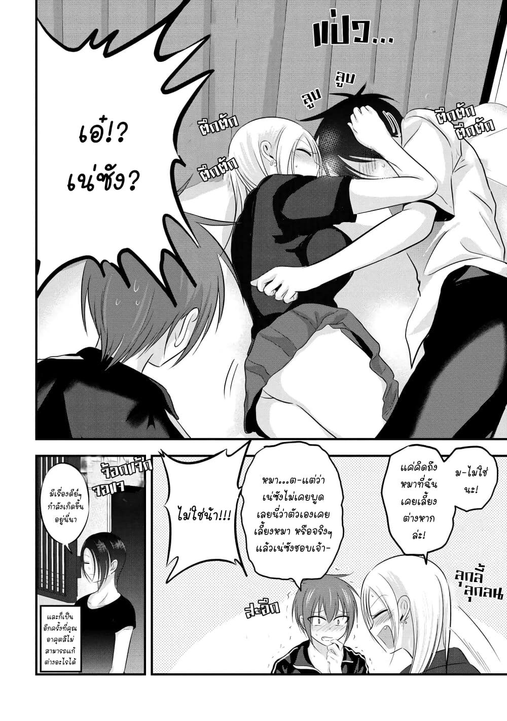 Kaette kudasai! Akutsu-san กลับบ้านเถอะครับ, คุณอาคัตสึ! 94-94