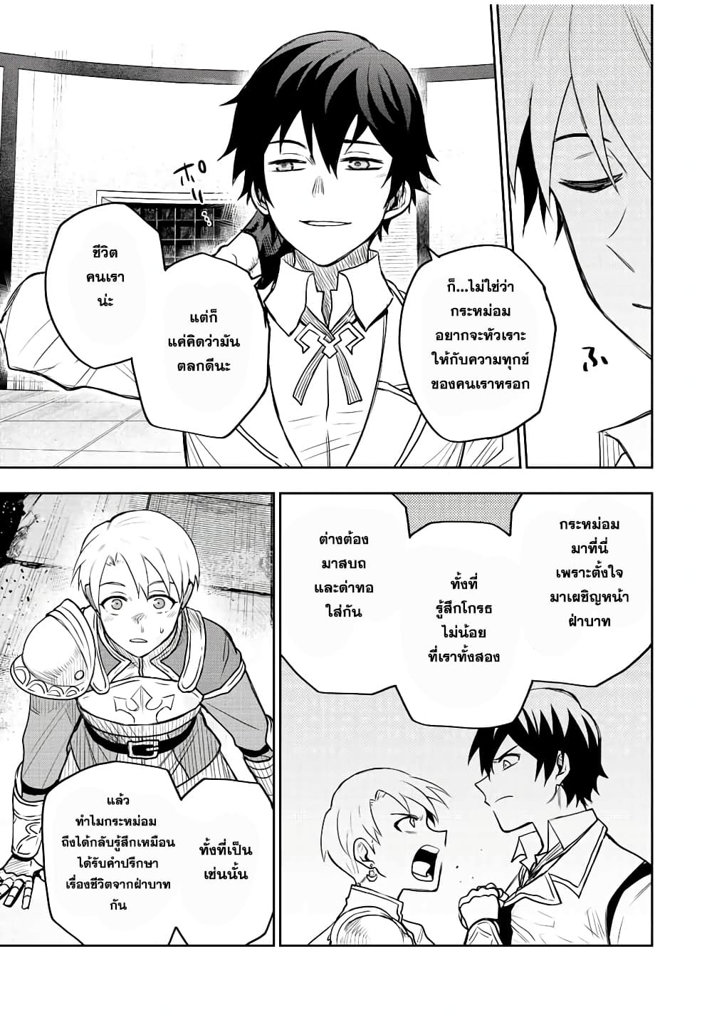 Mikata ga Yowa Sugite Hojo Mahou ni Toushite ita Kyuutei Mahou shi, Tsuihou Sarete Saikyou wo Mezasu 24-24