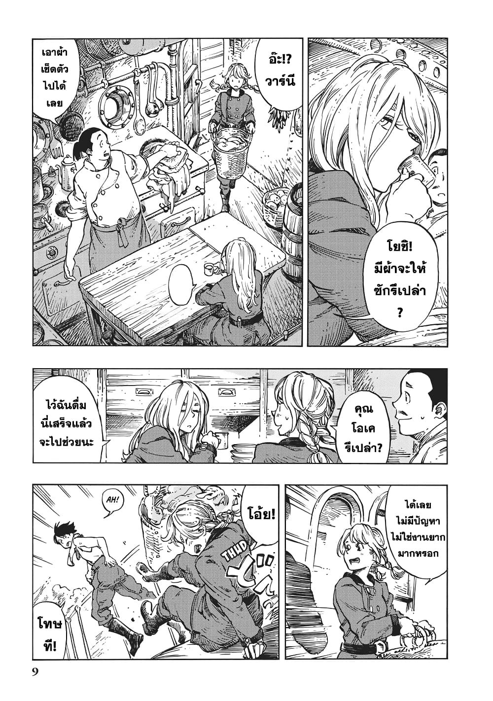 Kuutei Dragons 12-เจอร์กี้และภาพวาด