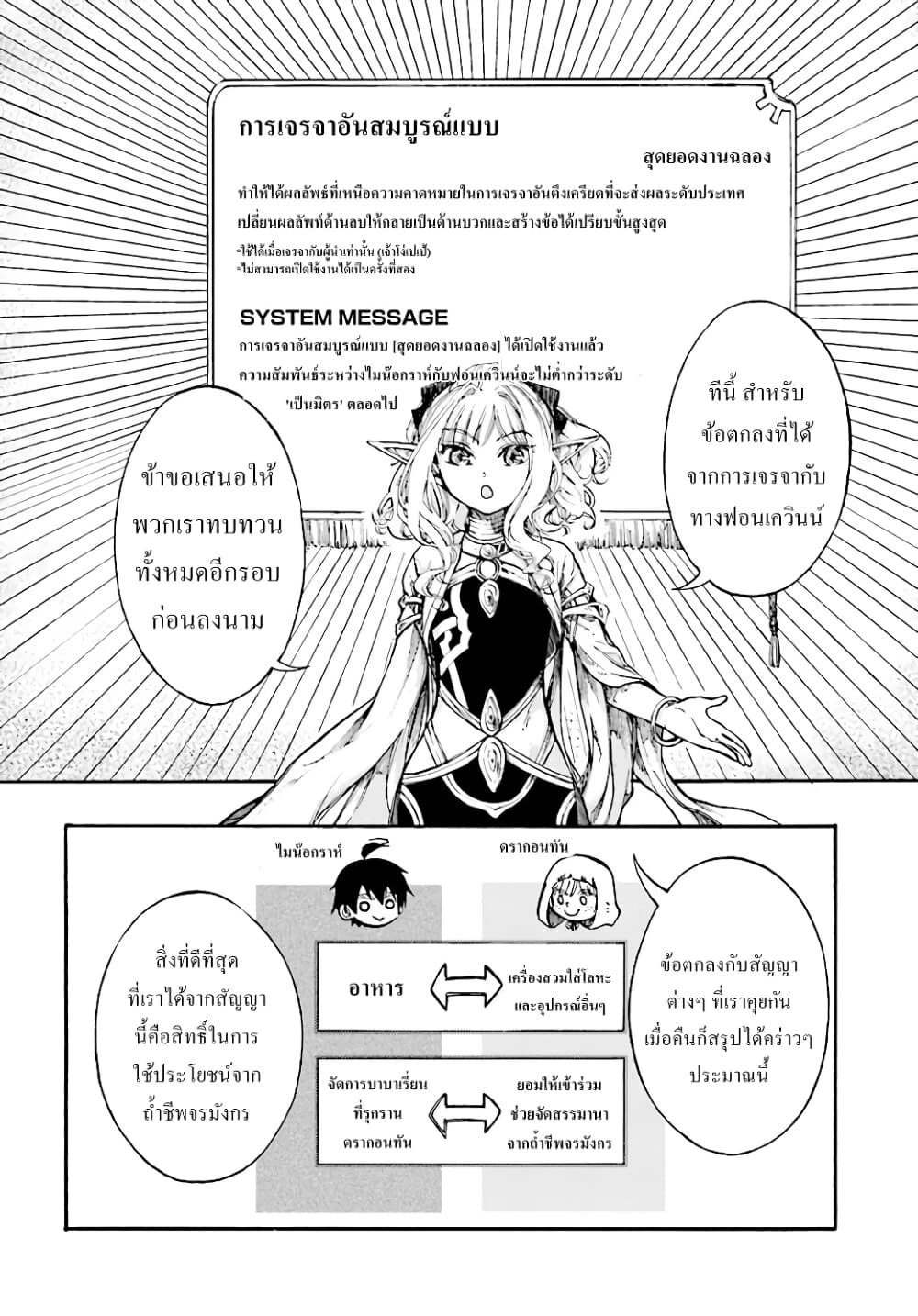 Isekai Apocalypse MYNOGHRA ~The Conquest of the World Starts With the Civilization of Ruin~ 11.1-รีวิว
