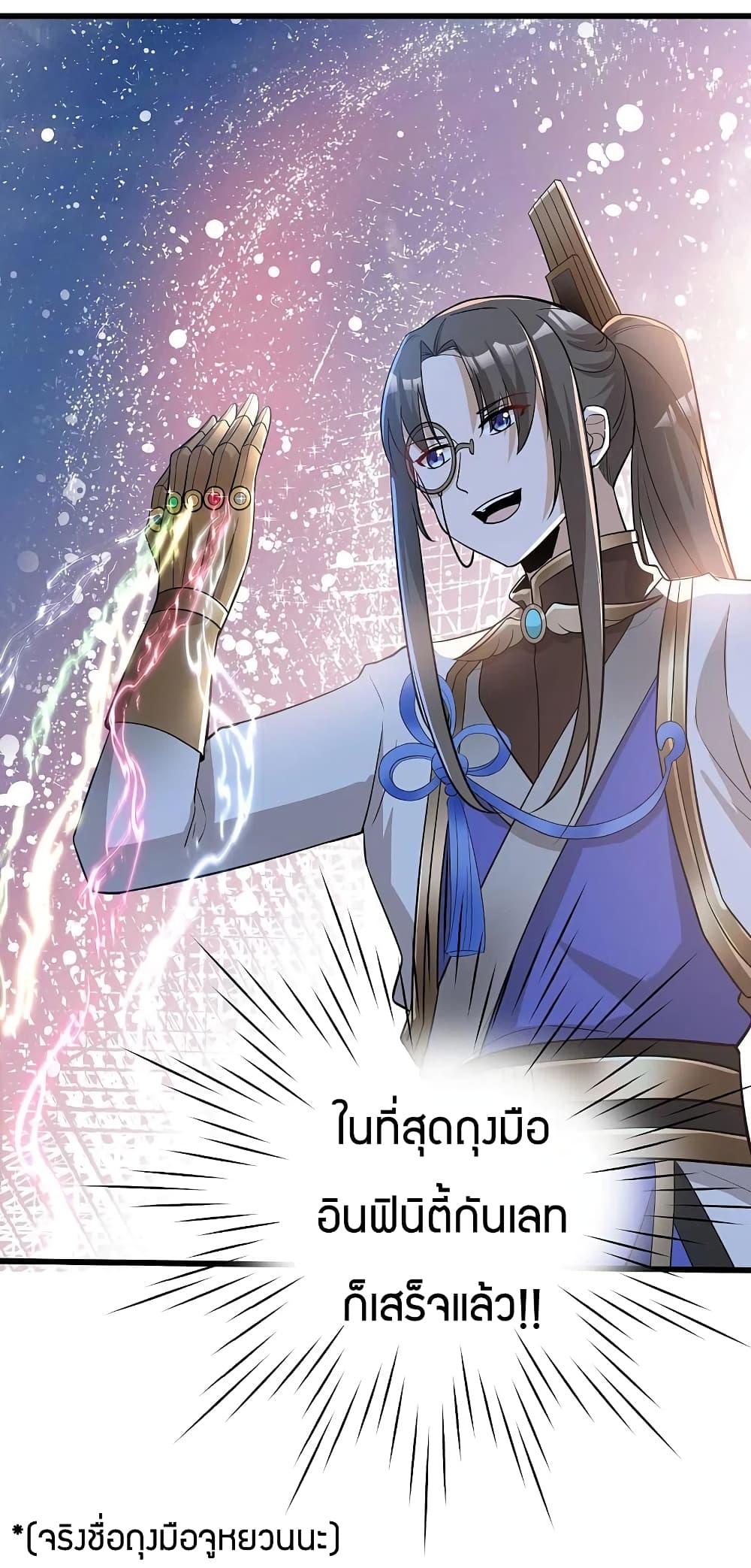 Scientist Come to Cultivate Immortals สุดยอดหัวกะทิในแดนยุทธ 34-34