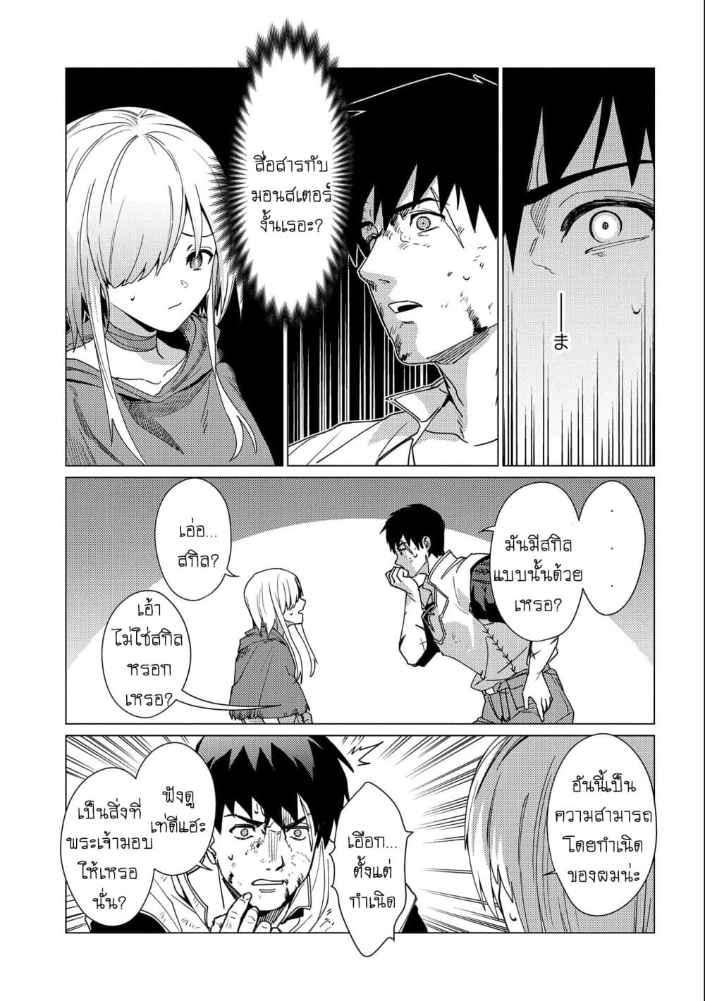 Ore wa Subete wo "Parry" Suru 8-8