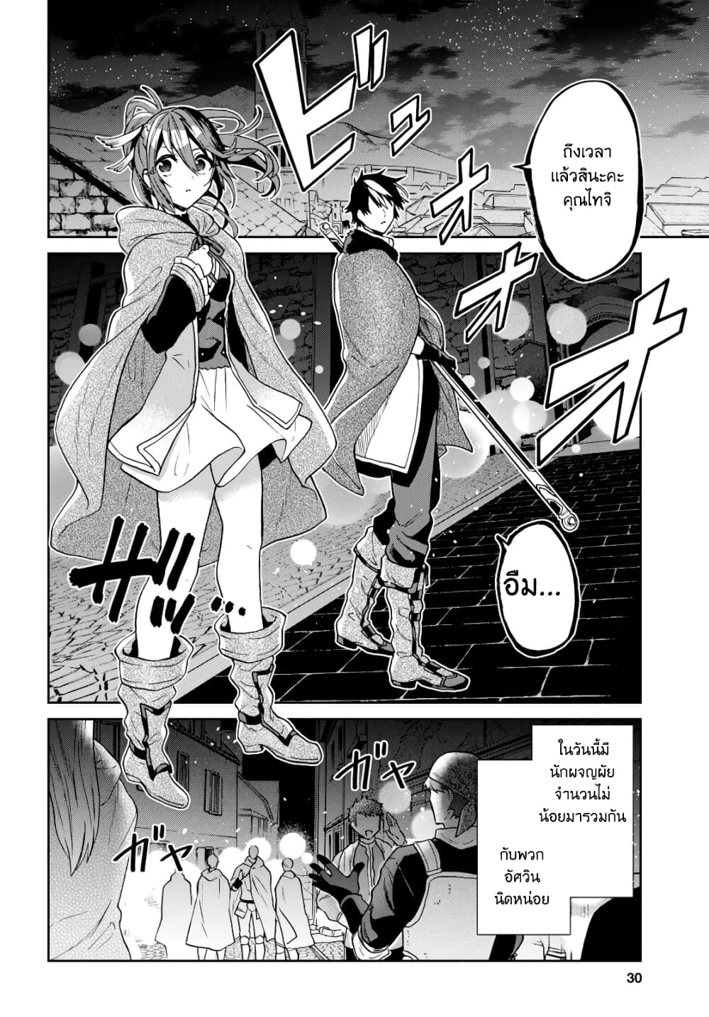 29-sai Dokushin Isekai de Jiyuu ni Ikita... katta 6-6
