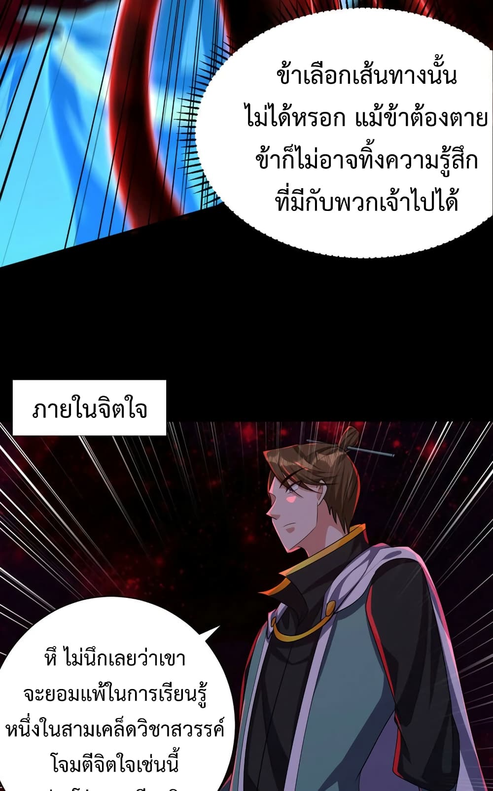 Rise of The Demon King รุ่งอรุณแห่งราชาปีศาจ 308-308