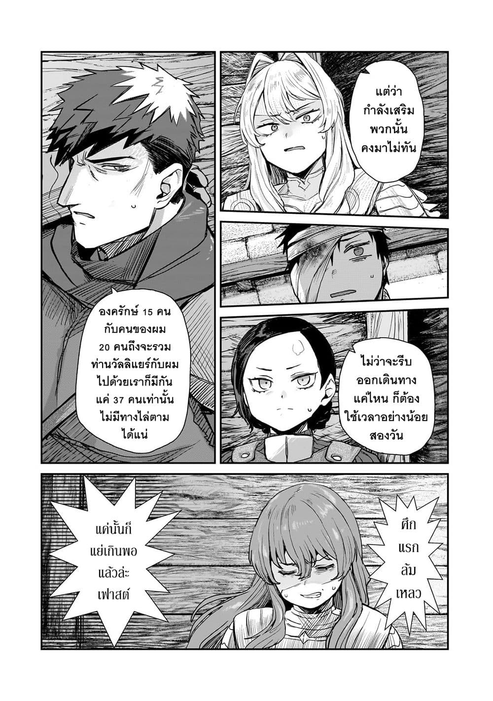 Teisou Gyakuten Sekai no Doutei Henkyou Ryoushu Kishi 5-5