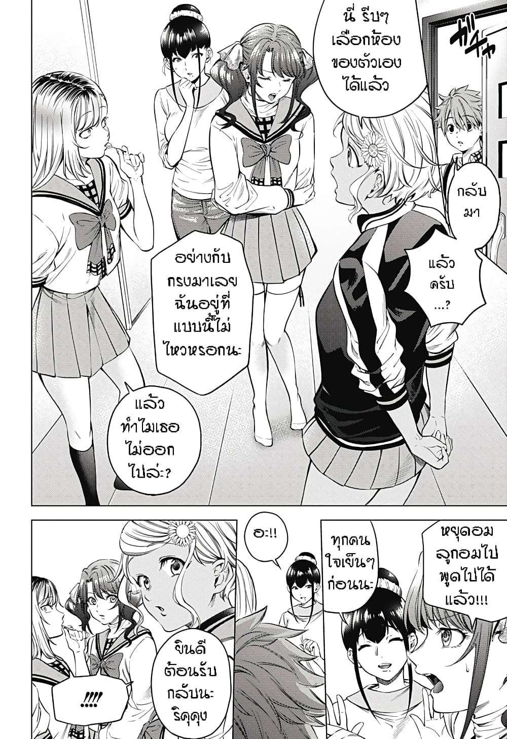 World's End Harem After World 2-2