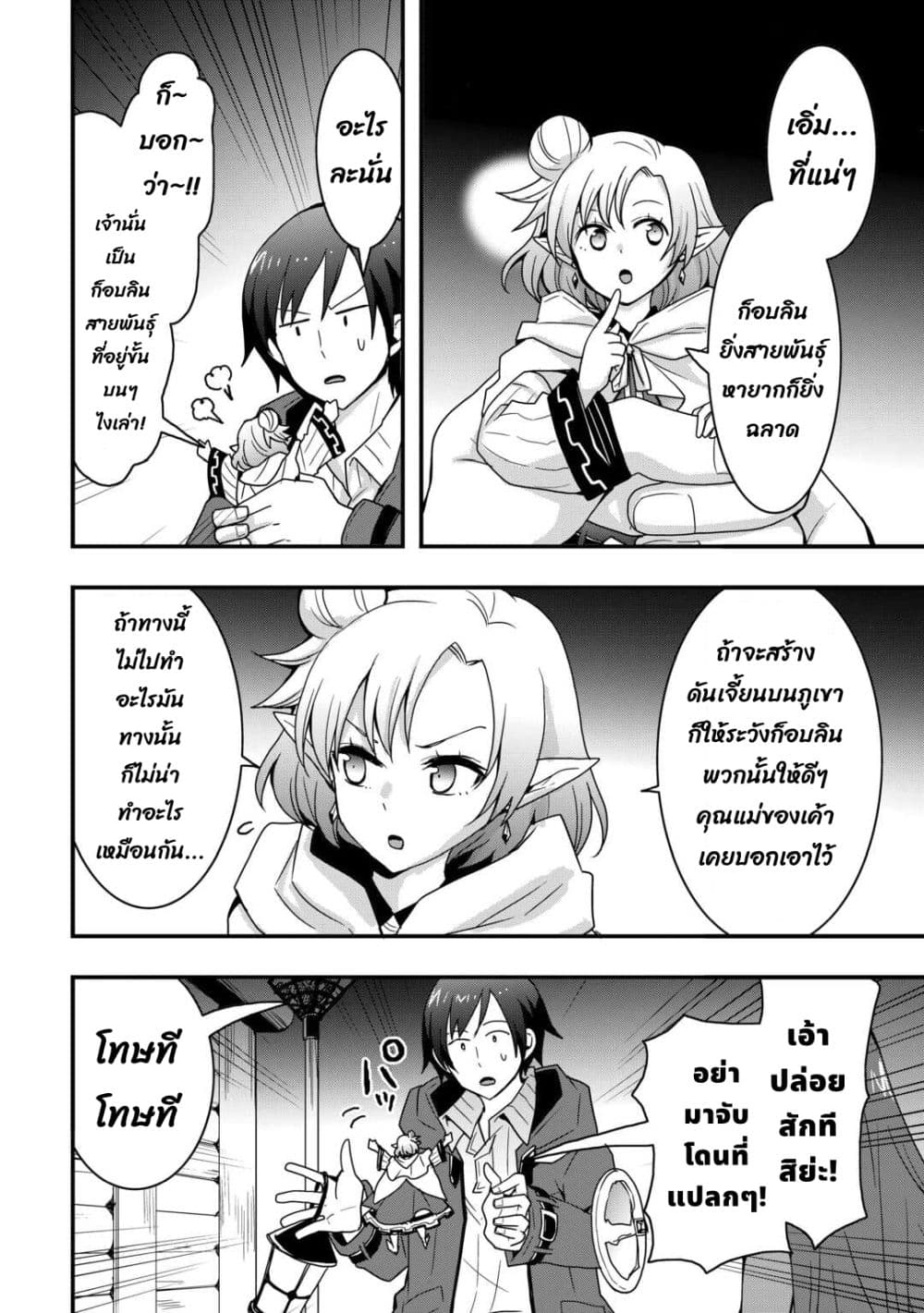 I will Live Freely in Another World with Equipment Manufacturing Cheat แค่อยากอยู่อย่างสบายๆ ที่ต่างโลกด้วยเวทย์คราฟของสุดโกงก็เท่านั้น 26.2-26.2