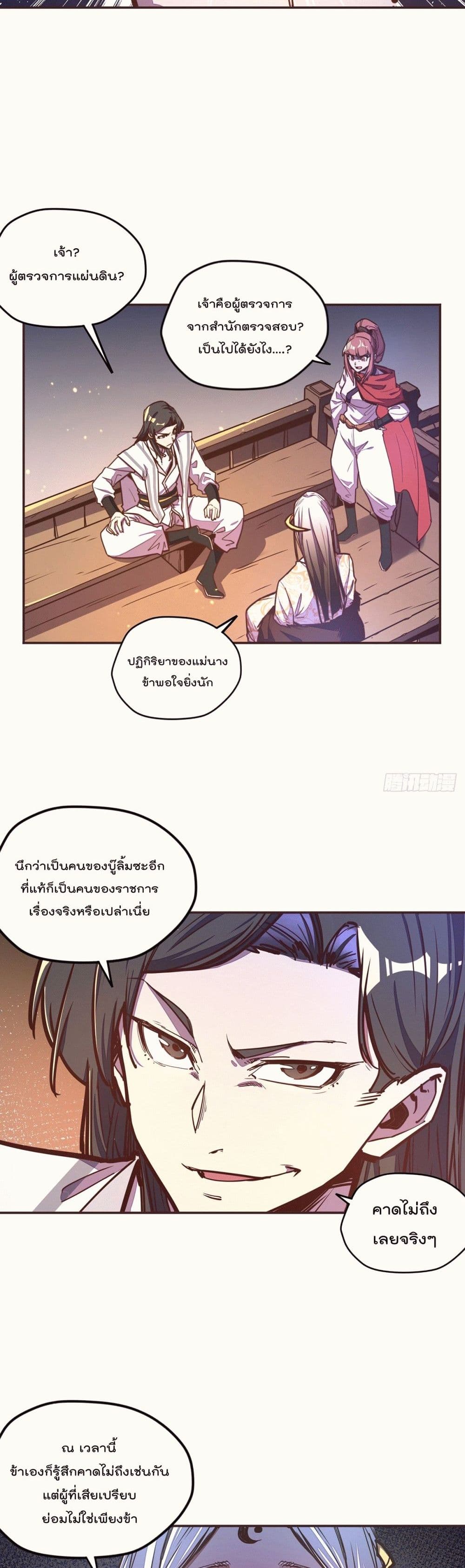 Life And Death กระบี่เป็นตาย 55-55