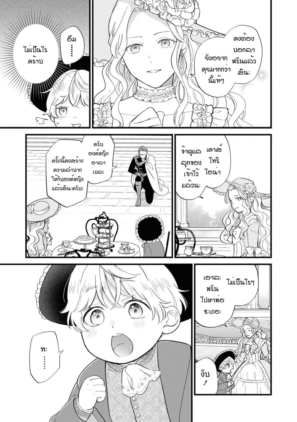 Akuyaku no Goreisoku no Dounika shitai Nichijou 16-16