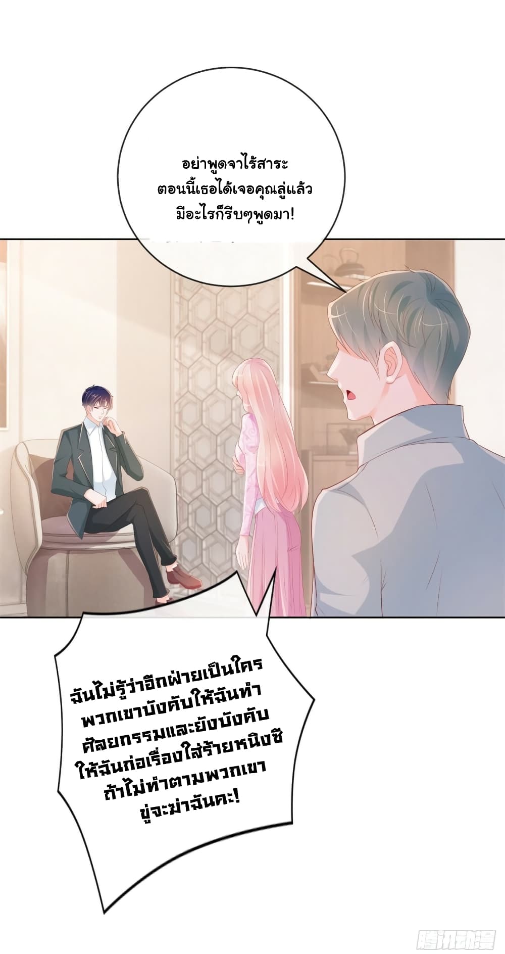 The Lovely Wife And Strange Marriage แผนรักลวงใจ 367-367