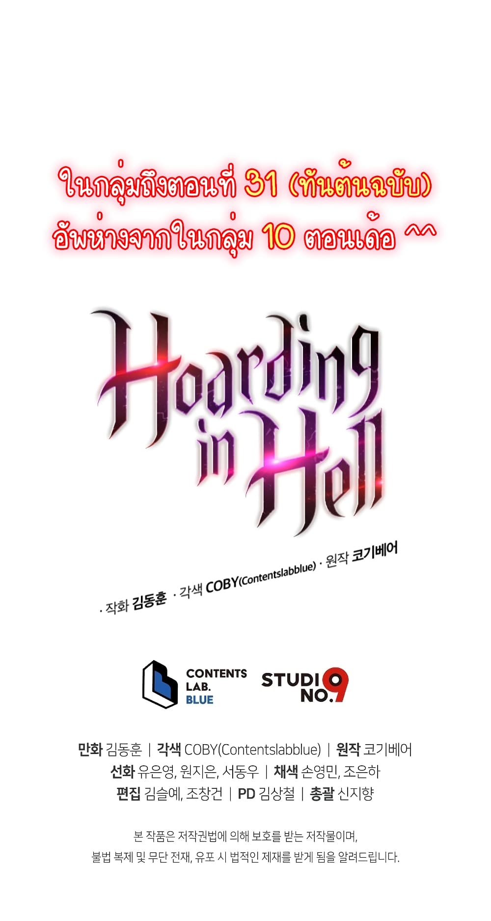 Hoarding in Hell 21-21