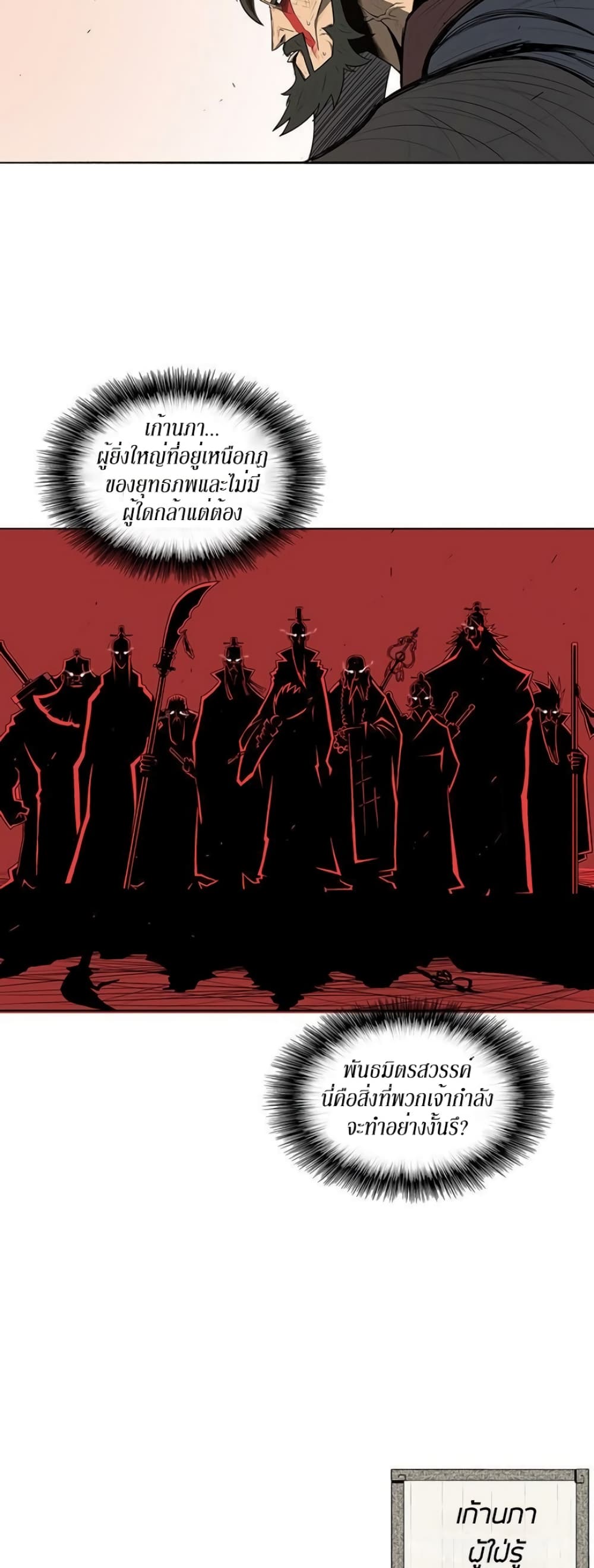 Legend of the Northern Blade 1-1