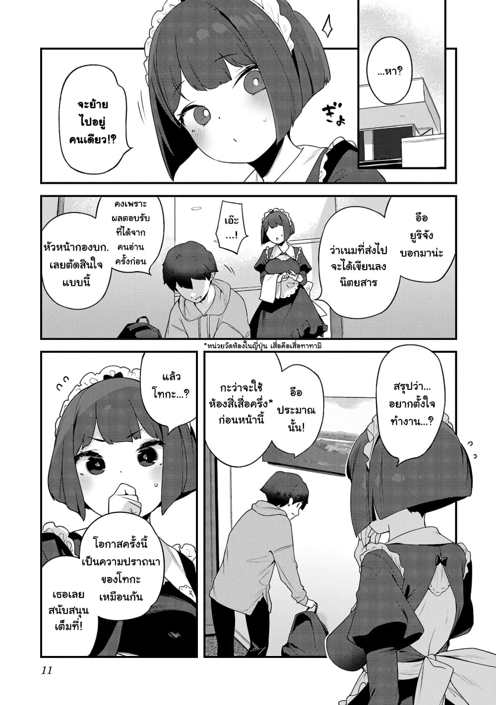 Kyou kara Ore wa Loli no Himo! 31-จากนี้ไปฉันคือแมงดาเกาะโลลิ!