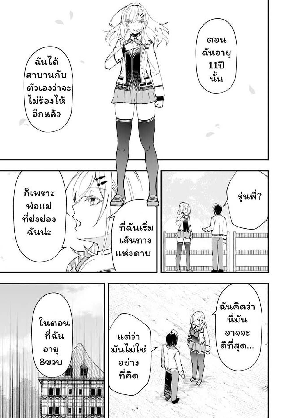 En No Shita No Chikaramocha ขอเพียงแค่คอยสนับสนุนจากเบื้องหลัง 7.2-7.2