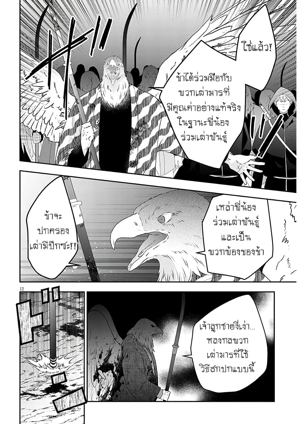 Maou ni Natta node, Dungeon Tsukutte Jingai Musume to Honobono suru จู่ๆก็ได้เป็นจอมมารแล้วไปสร้างดันเจี้ยนกับสาวที่ต่างโลก 65-65