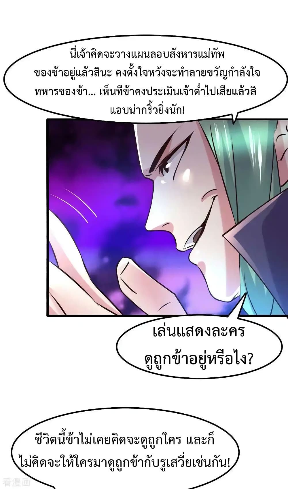 Immortal Husband on The Earth เซียนร้อยรักเขยนี้ขอบ่มเซียนให้พ่อตา 74-74