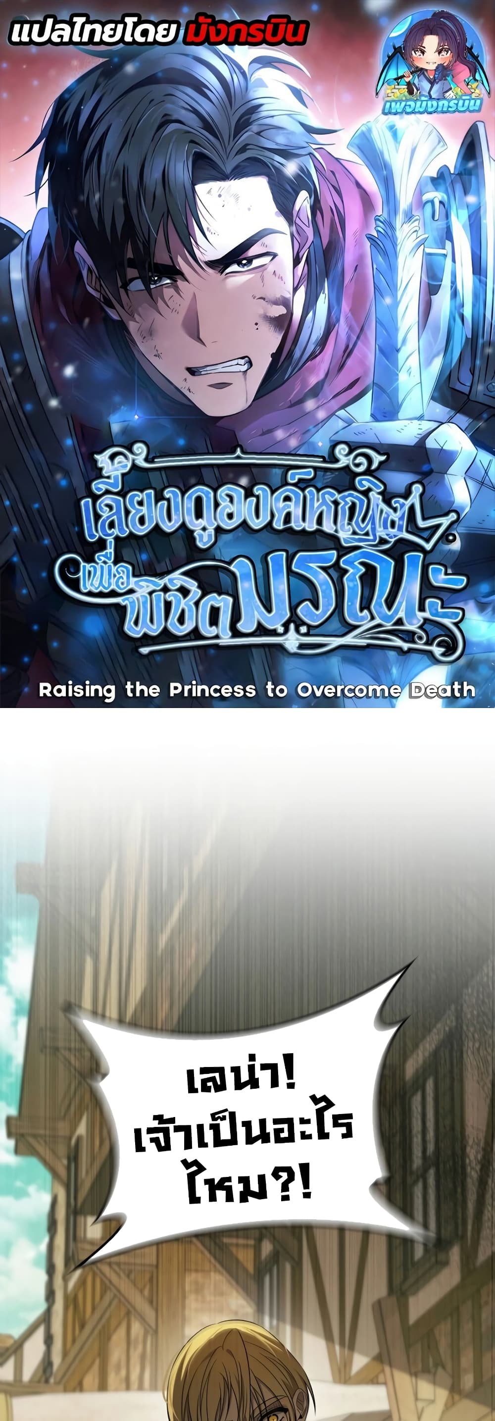 Raising the Princess to Overcome Death 7-7