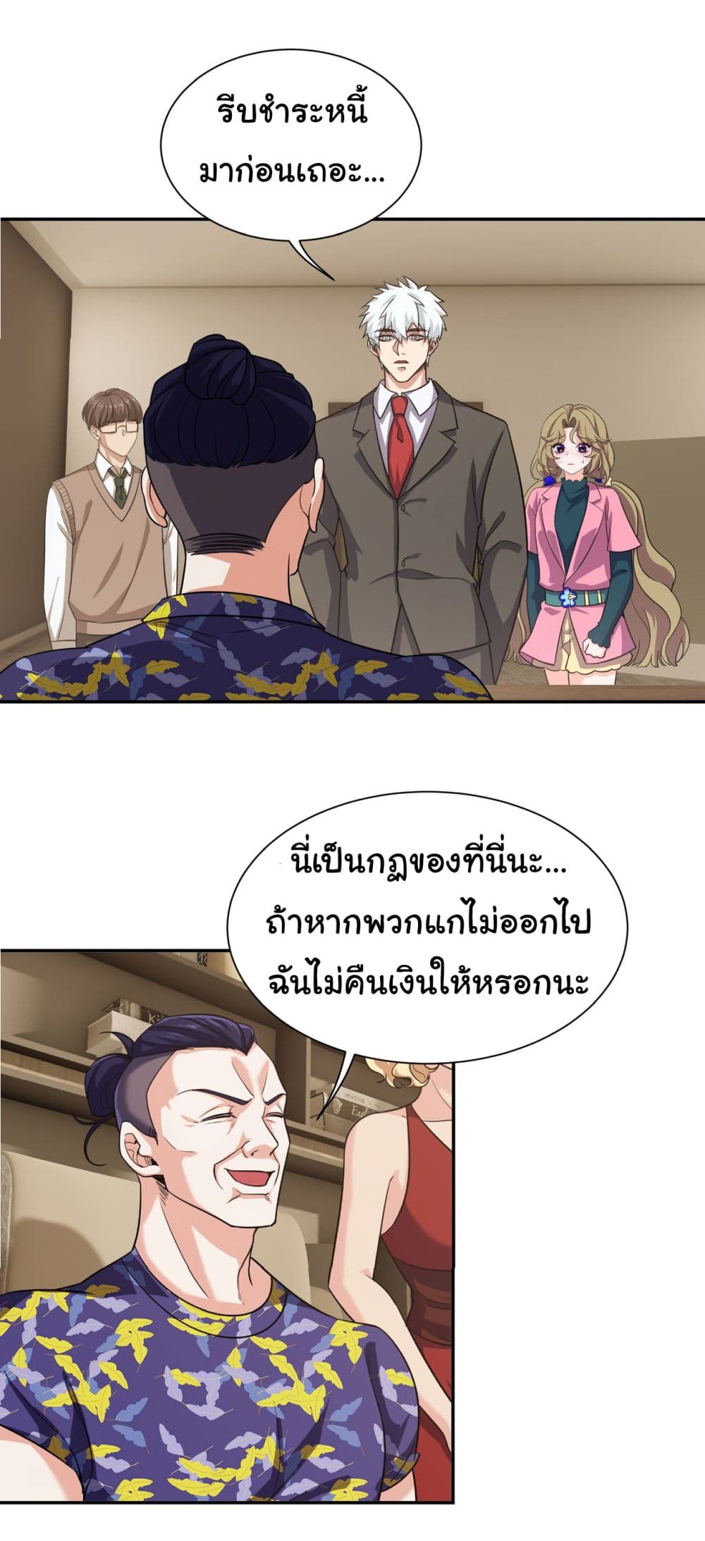 Dragon King Order คำสั่งราชามังกร! 36-36