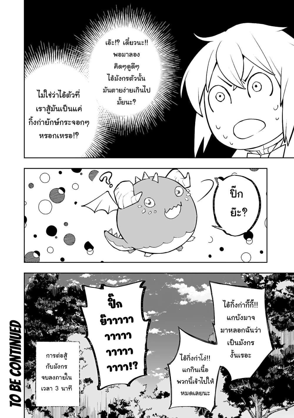 Teihen Ryoushu No Kanchigai Eiyuutan 13-13