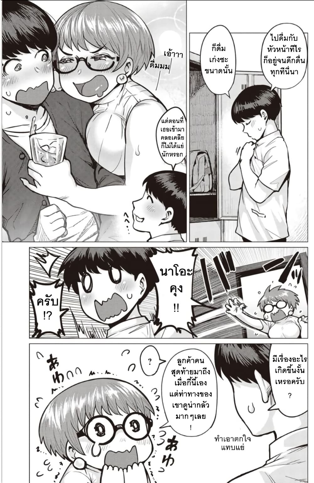 Elf-san wa Yaserarenai 1-1
